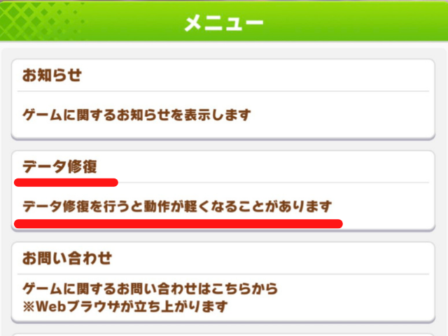 ウマ娘のキャッシュ削除のiphoneのやり方は 容量が足りない軽くする方法を紹介 Honey