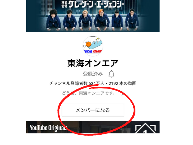 Youtubeメンバーシップがiphoneで表示されない できない時のやり方 Honey