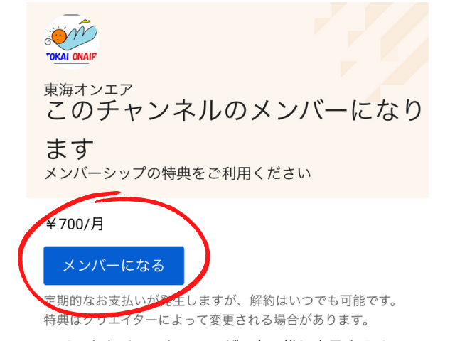 Youtubeメンバーシップがiphoneで表示されない できない時のやり方 Honey