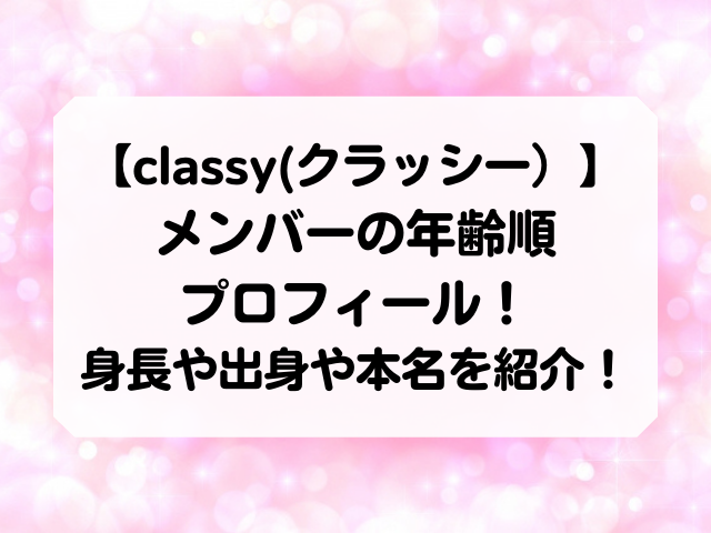 メンバー classy 「放課後のときめき」から誕生…CLASS:yがユニバーサルミュージックから日本デビュー！メンバーからコメントも到着