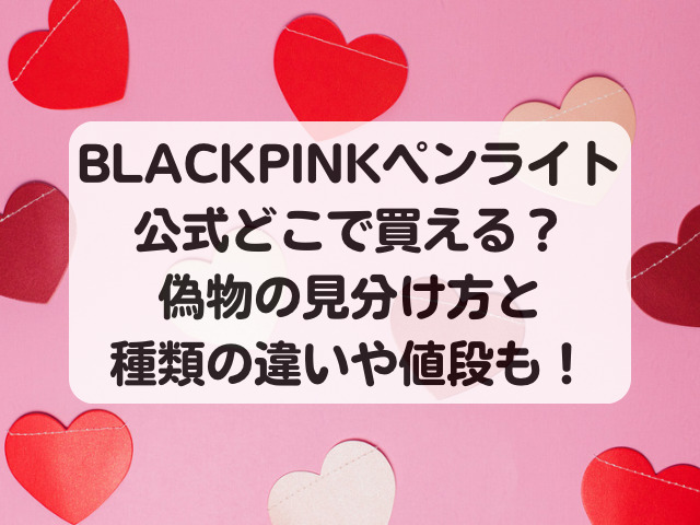 ブラックピンク BLACKPINK ペンライト ver2 2個セットの+spbgp44.ru