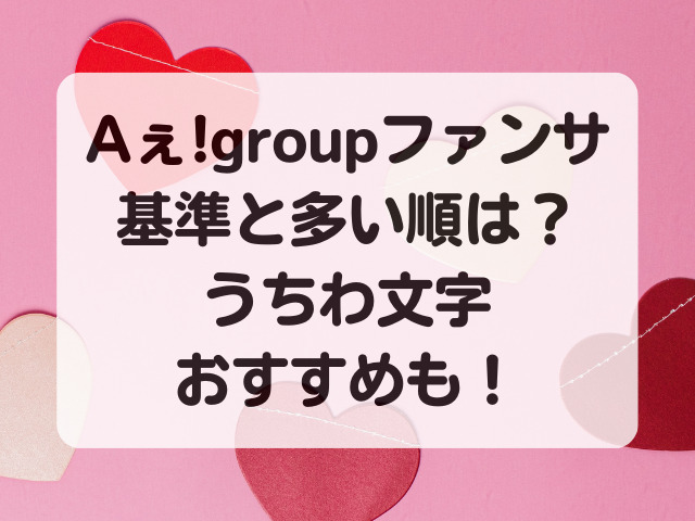 即日発送 ファンサ カンペ うちわ文字Aぇ! group 正門良規（ファンサ 